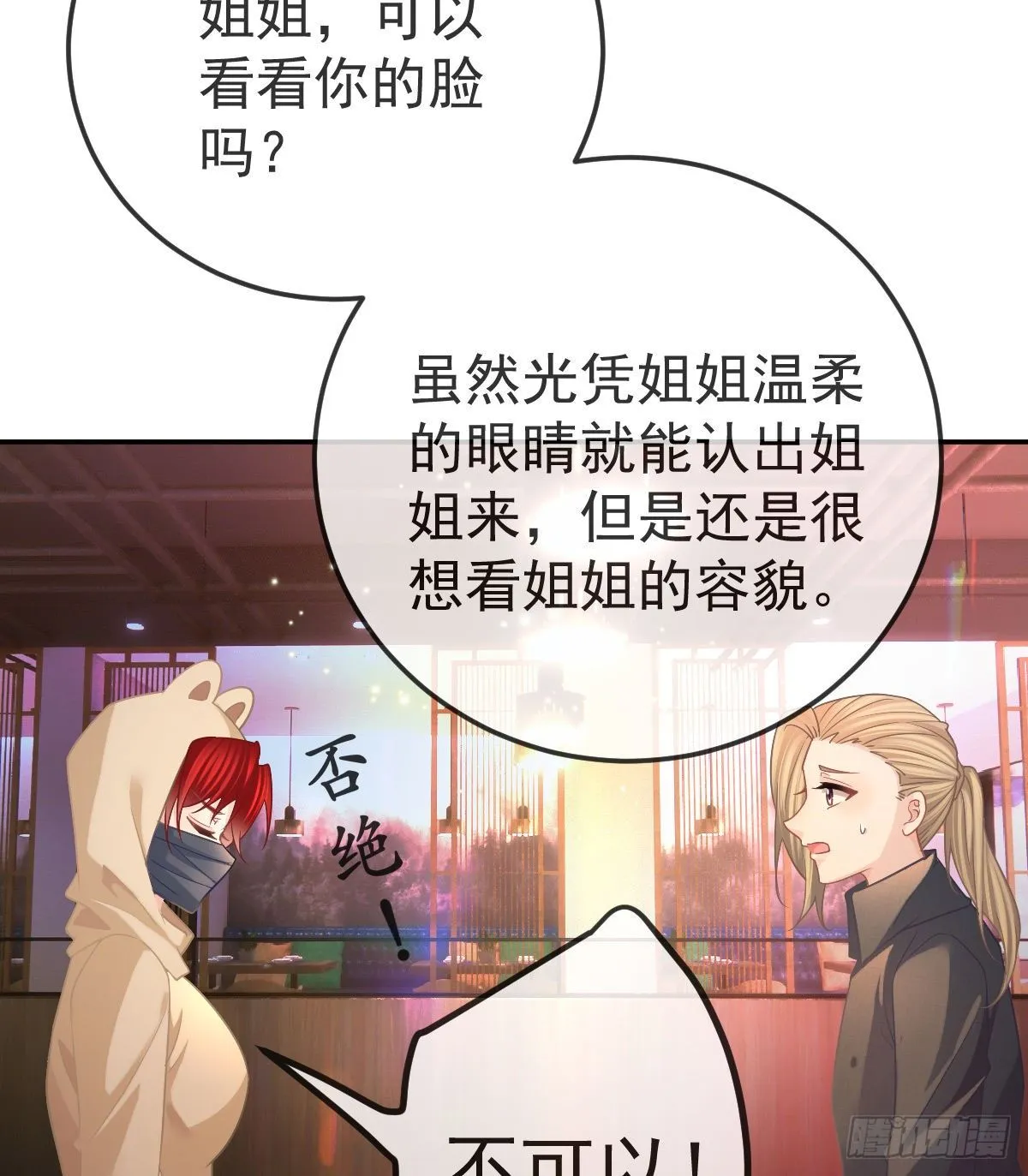 第42话 心理创伤 第36页