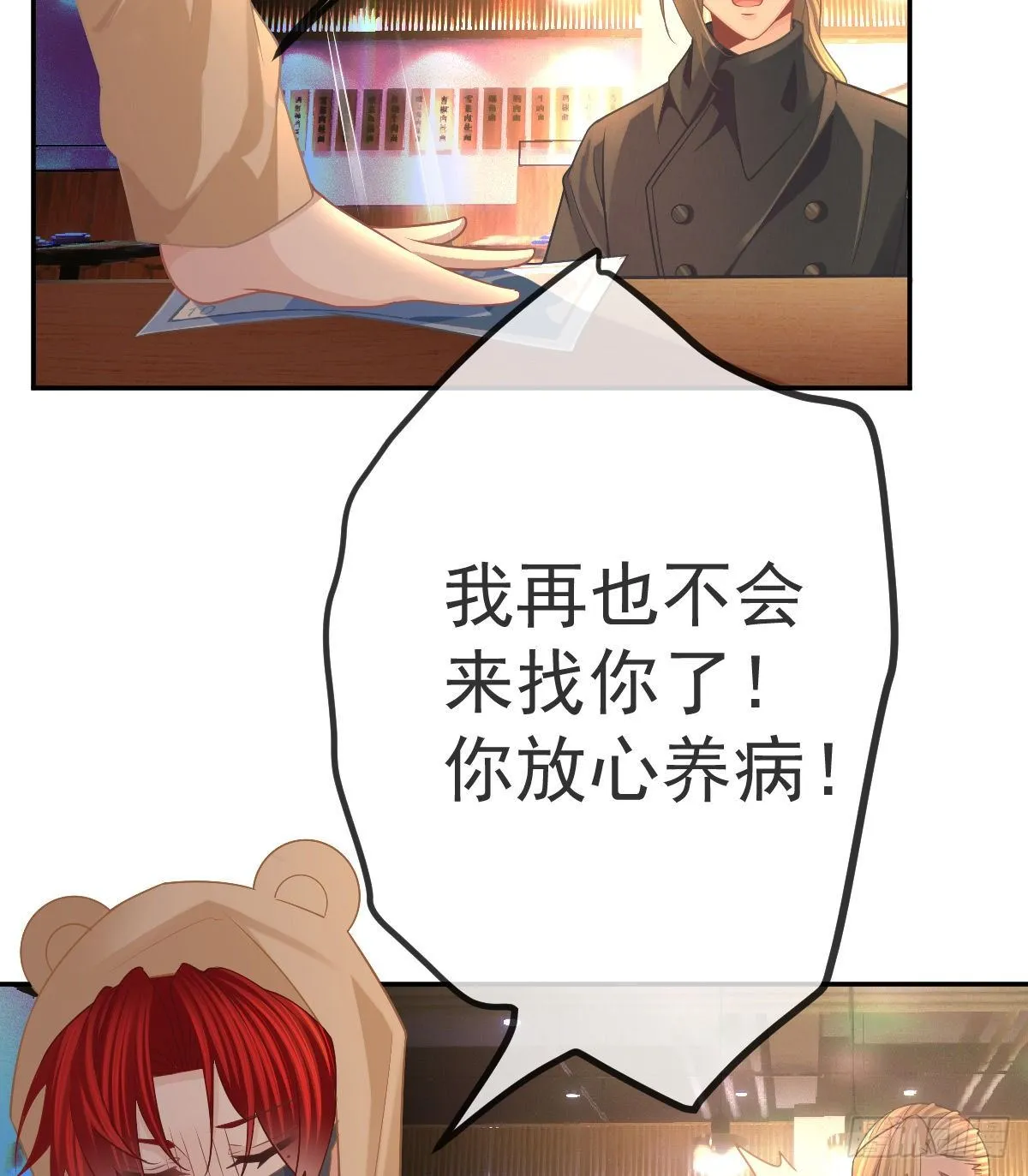 第42话 心理创伤 第38页