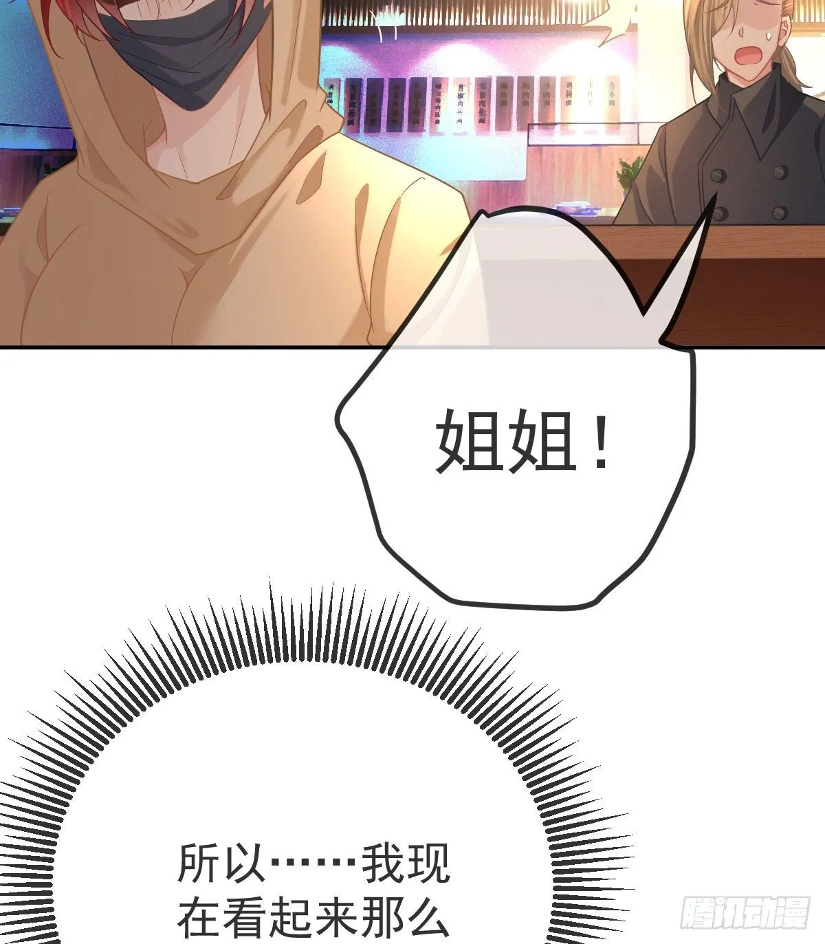 第42话 心理创伤 第39页