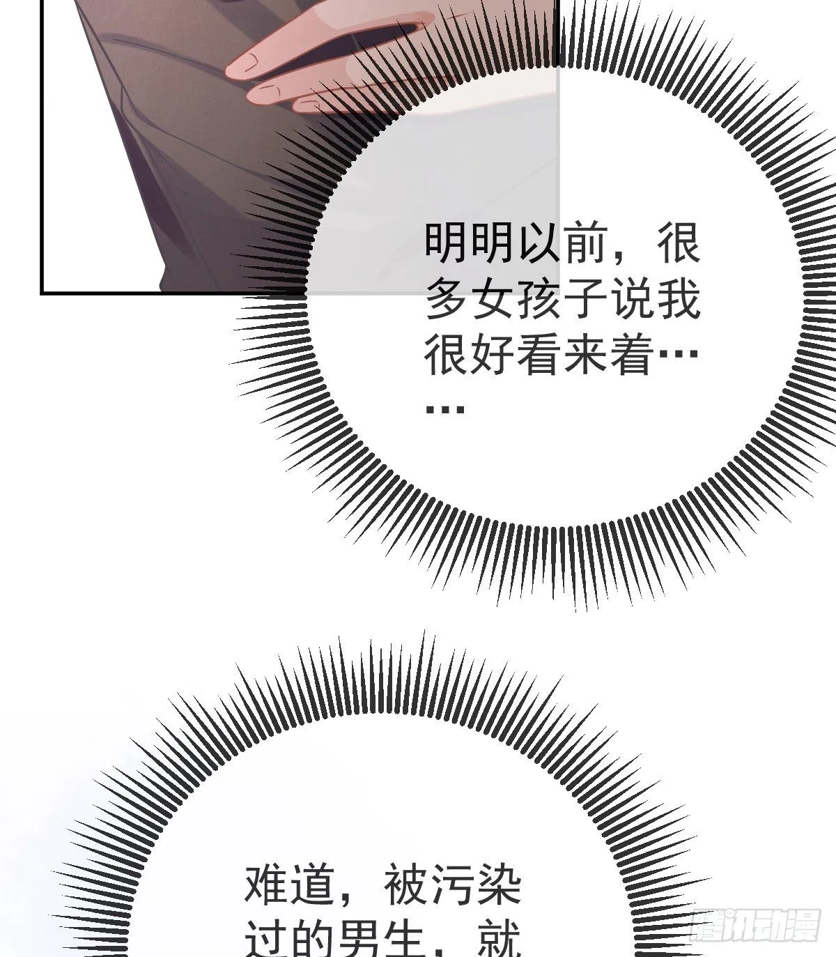 第42话 心理创伤 第41页