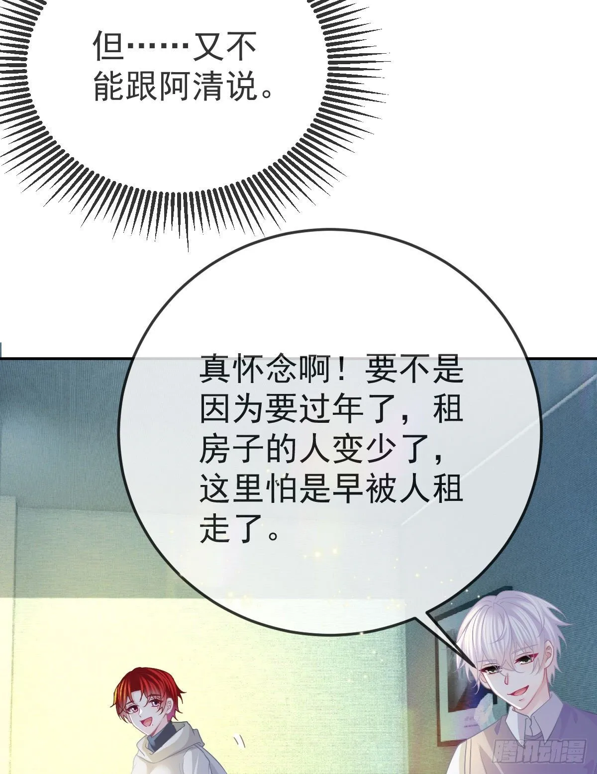 第41话 粗糙的手 第4页