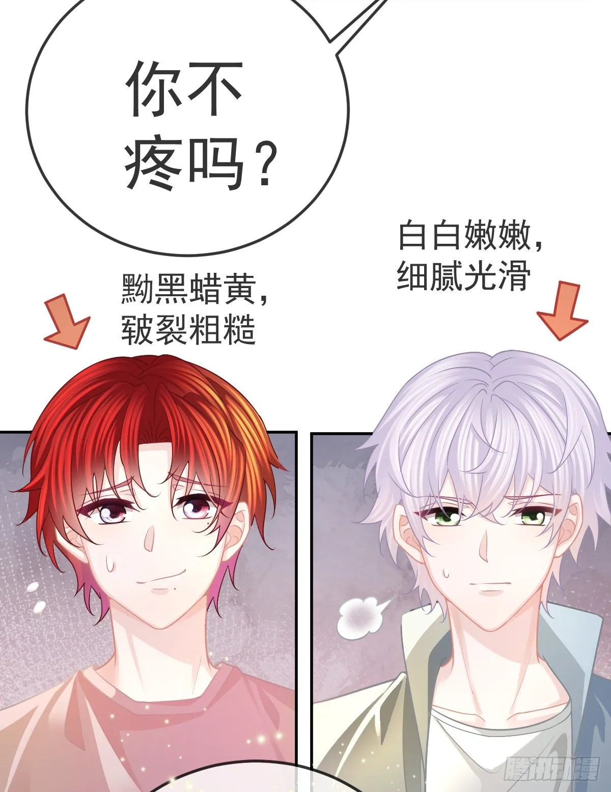 第41话 粗糙的手 第18页