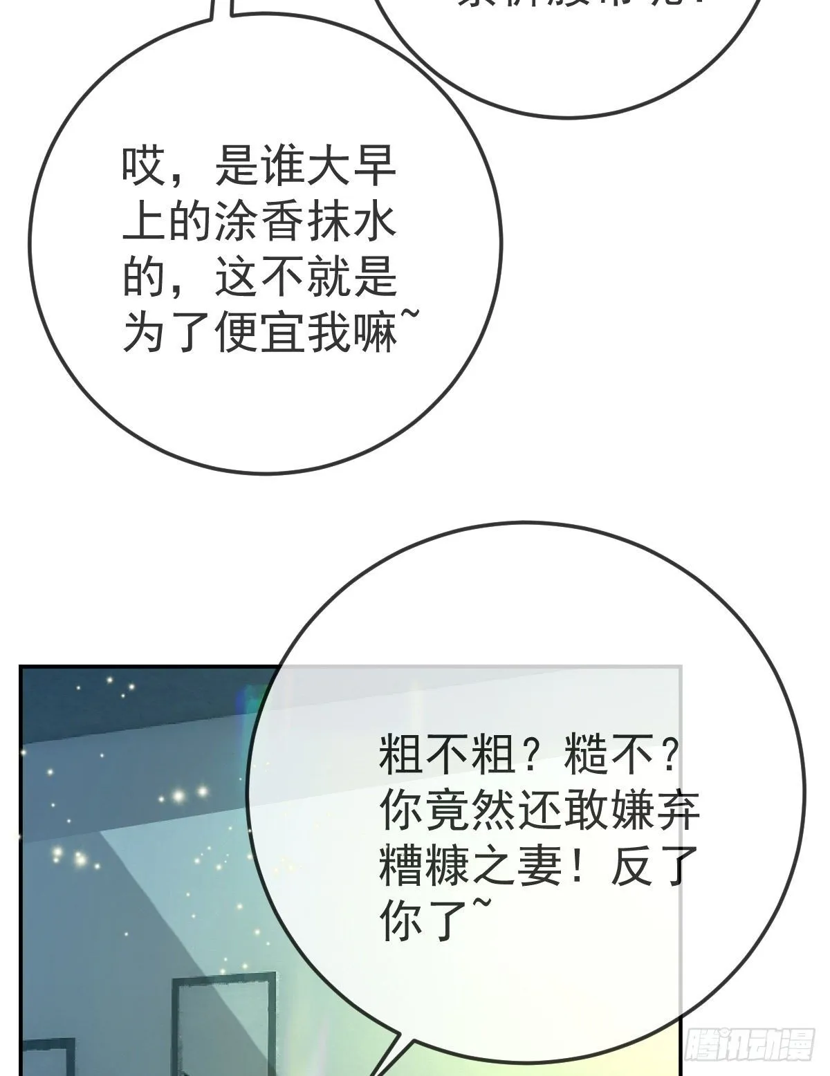 第41话 粗糙的手 第20页