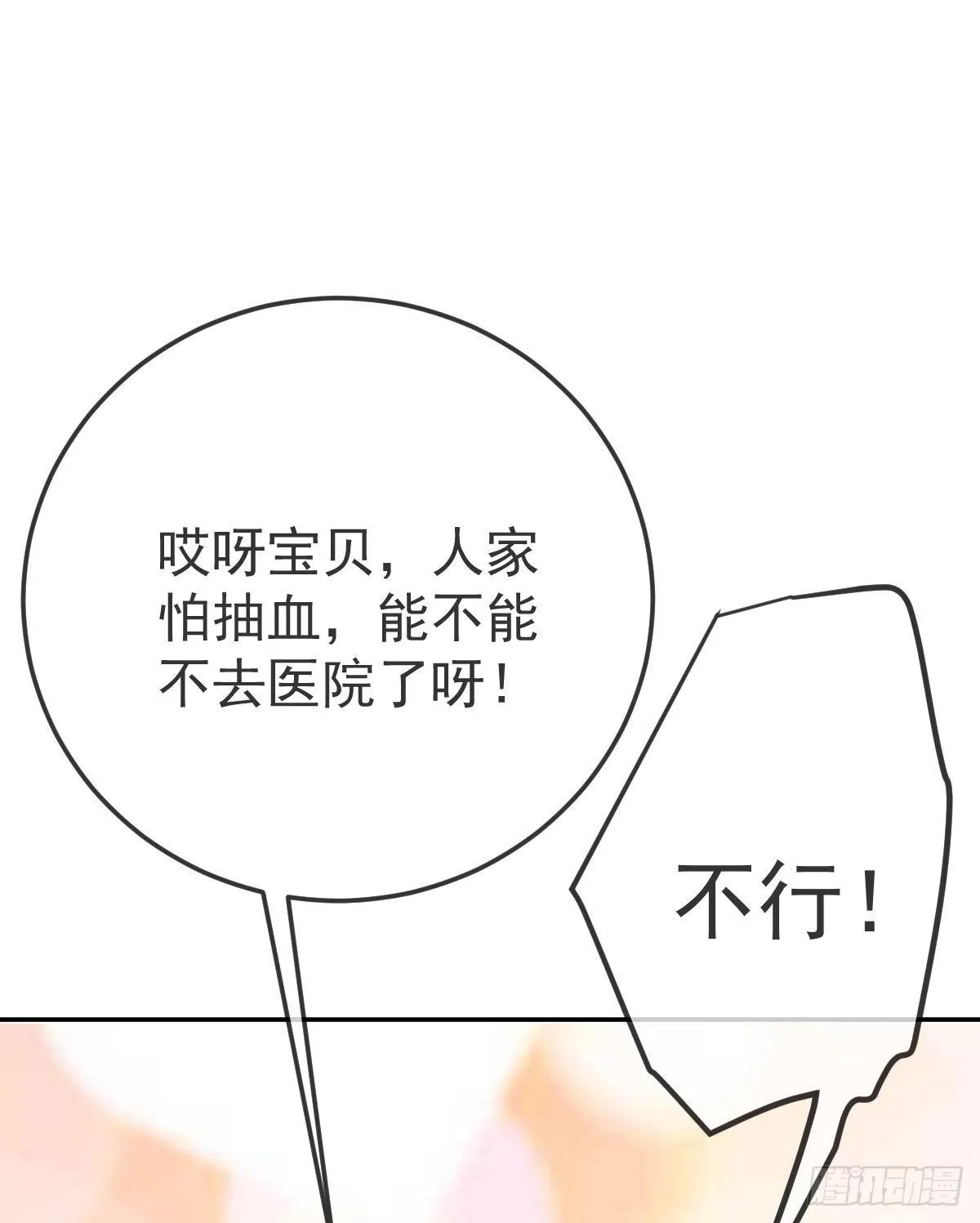第41话 粗糙的手 第22页