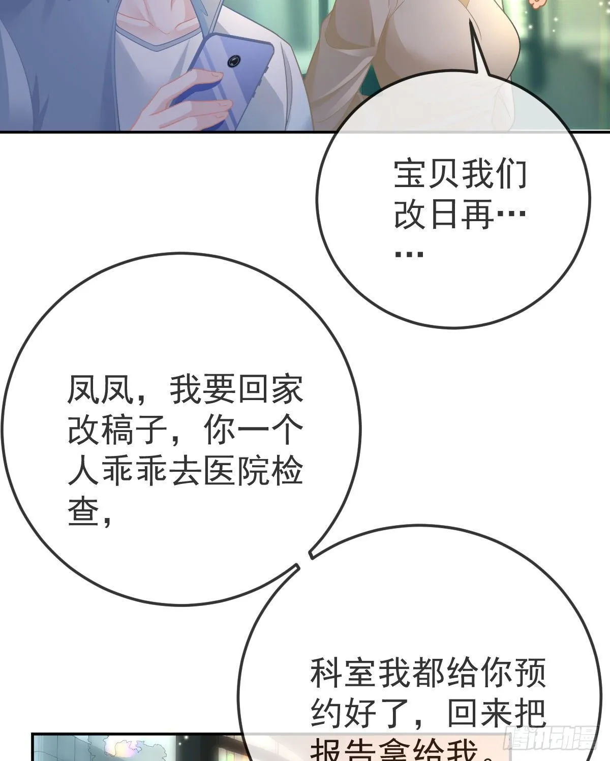 第41话 粗糙的手 第31页