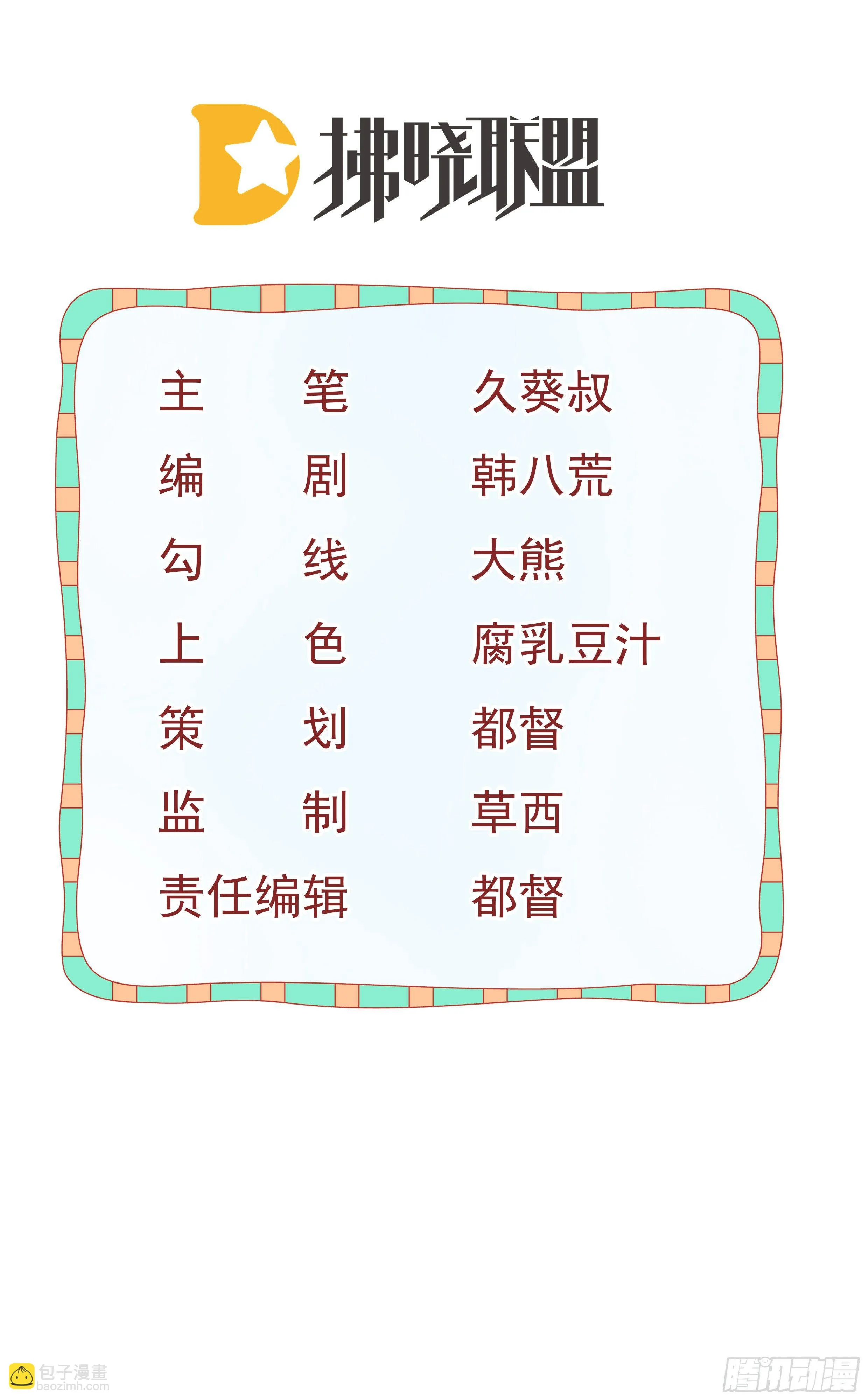 第43话 成功的第一步 第2页
