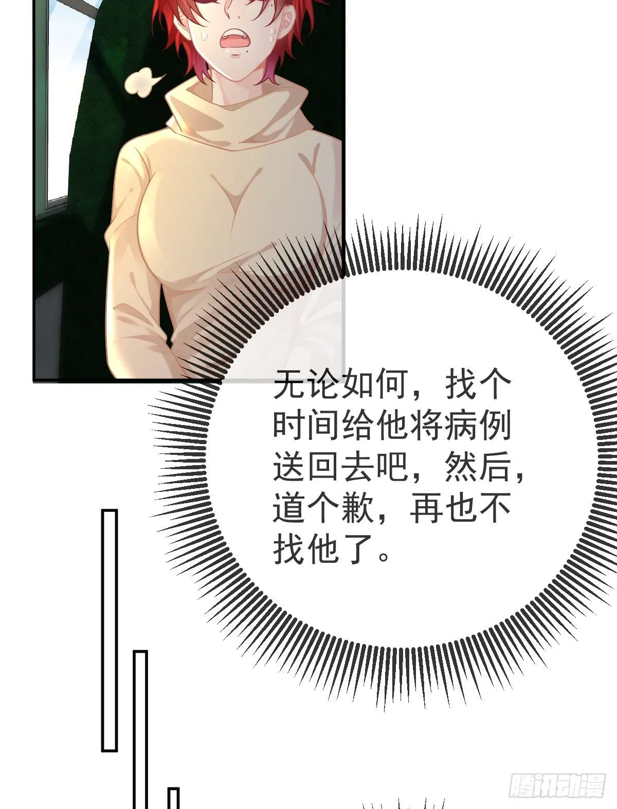 第43话 成功的第一步 第8页