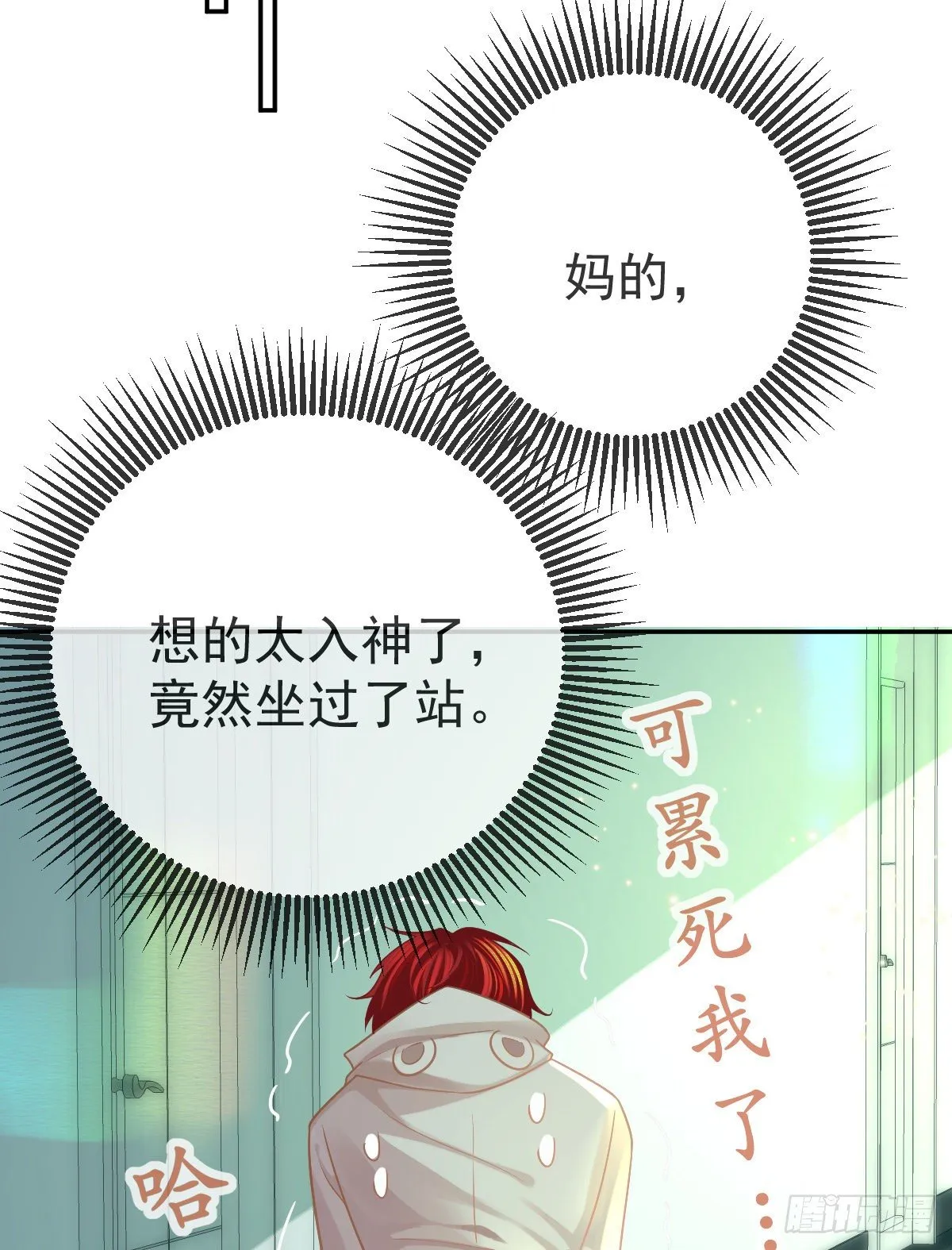 第43话 成功的第一步 第9页