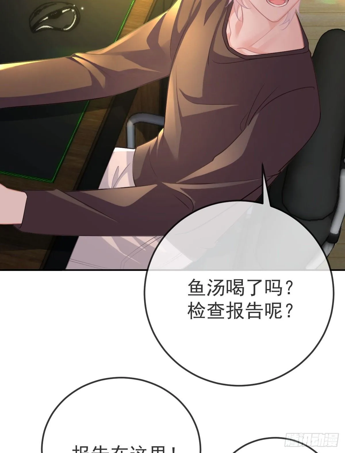 第43话 成功的第一步 第12页
