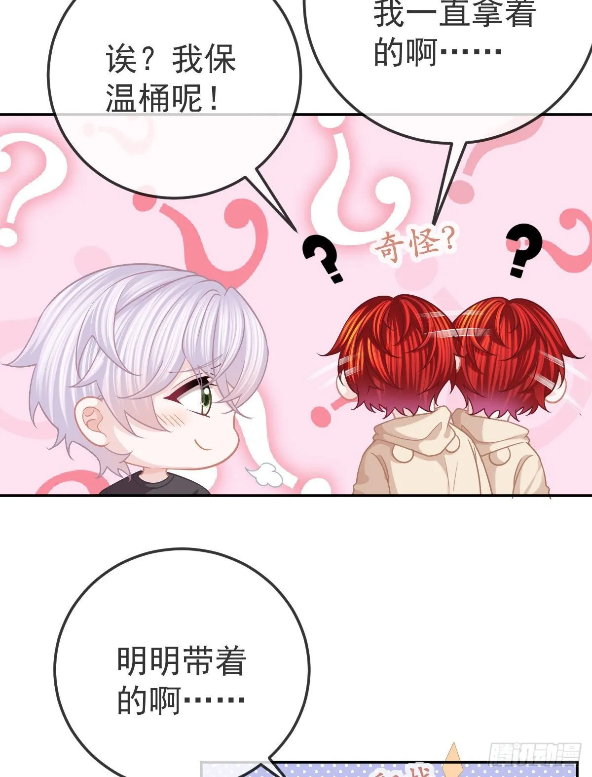 第43话 成功的第一步 第14页