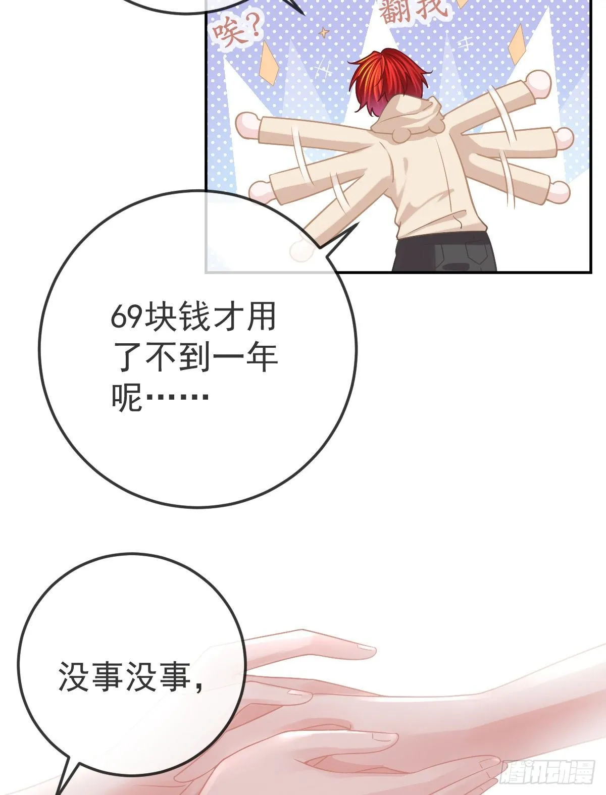 第43话 成功的第一步 第15页
