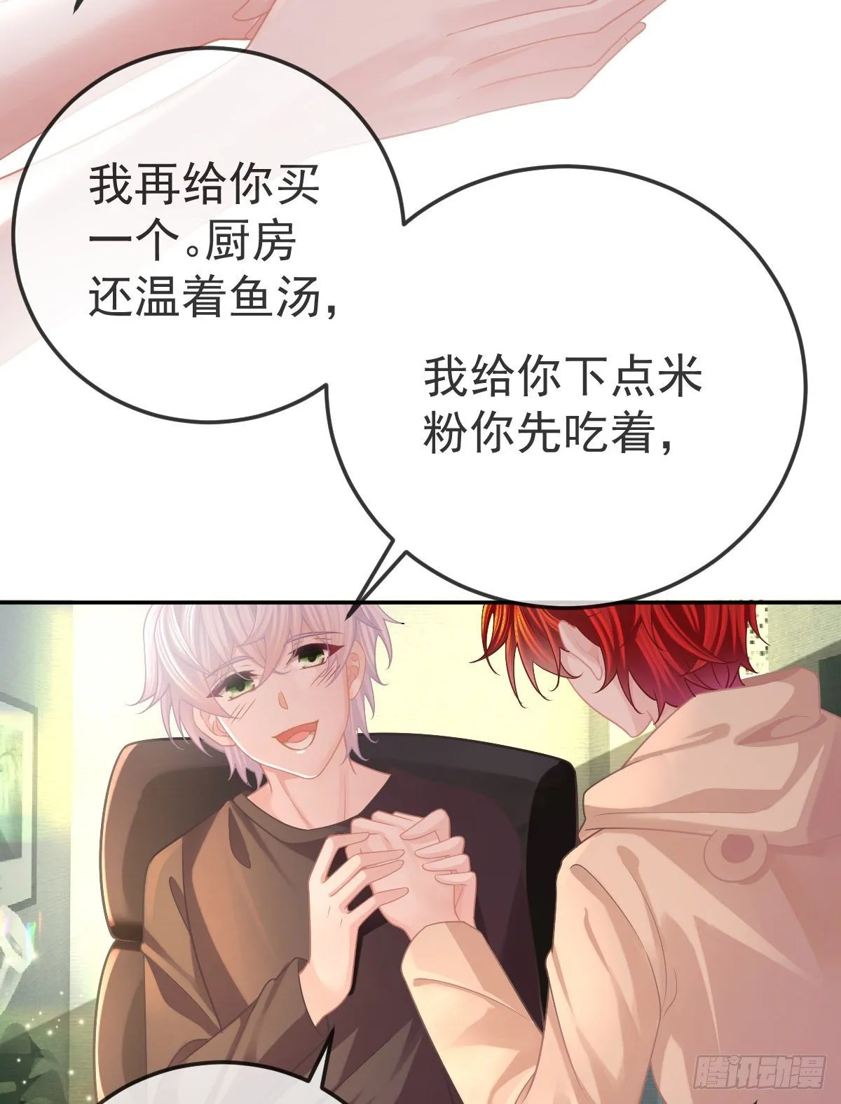 第43话 成功的第一步 第16页