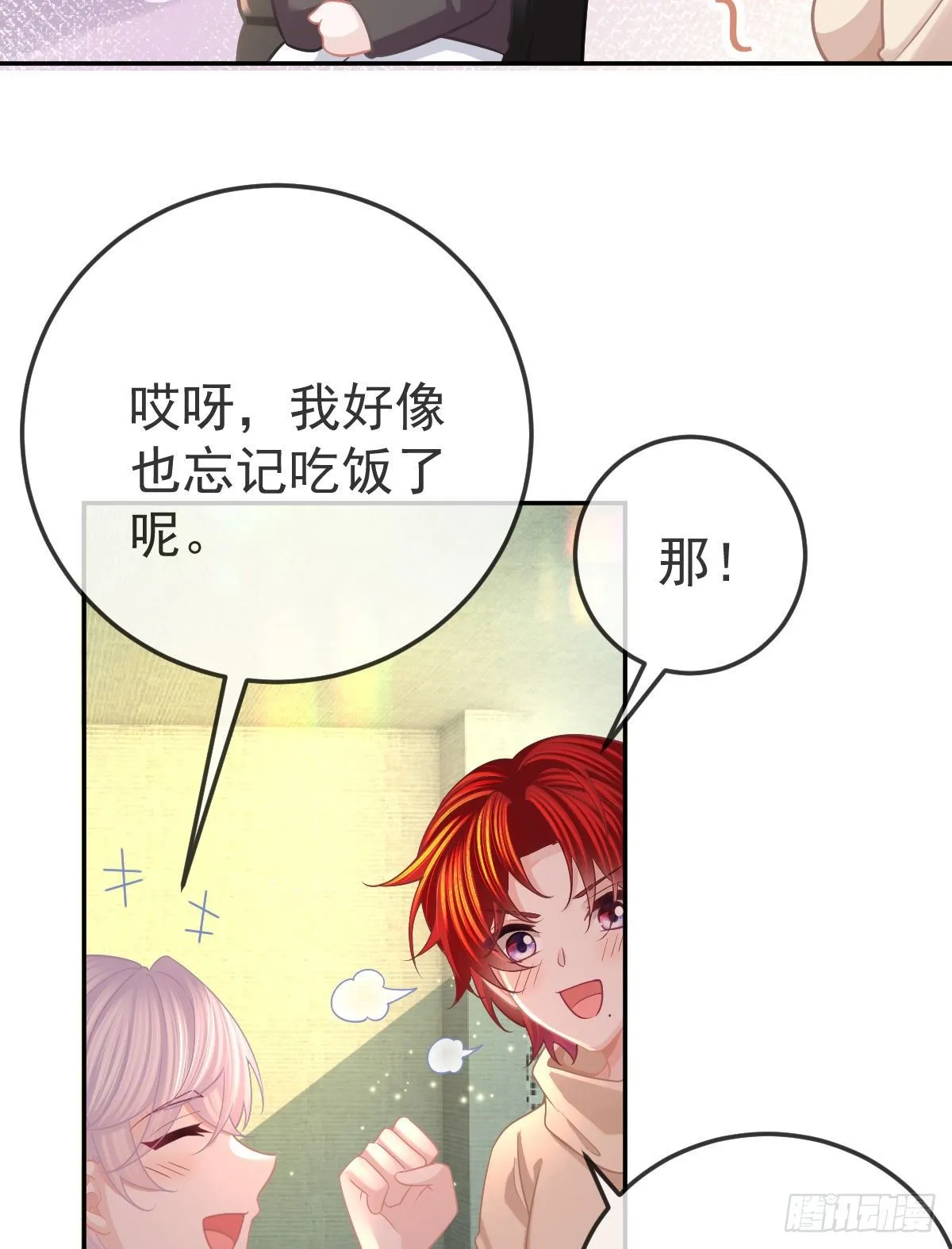 第43话 成功的第一步 第18页