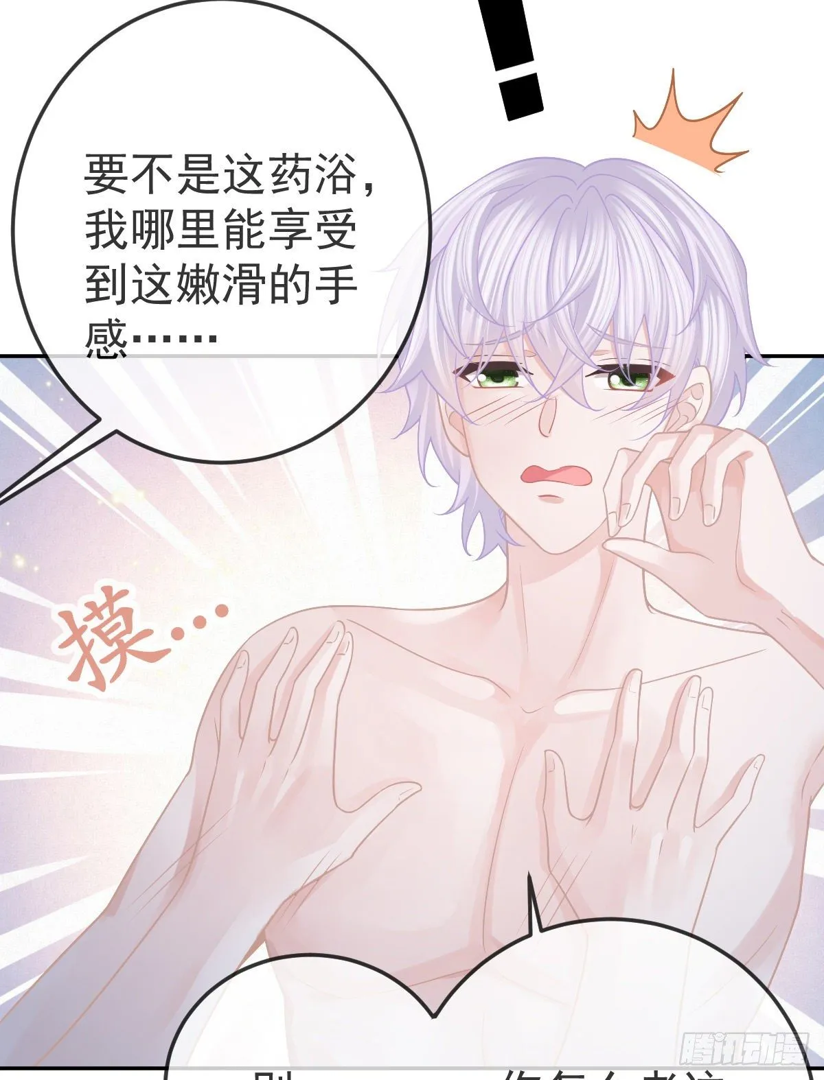 第43话 成功的第一步 第27页