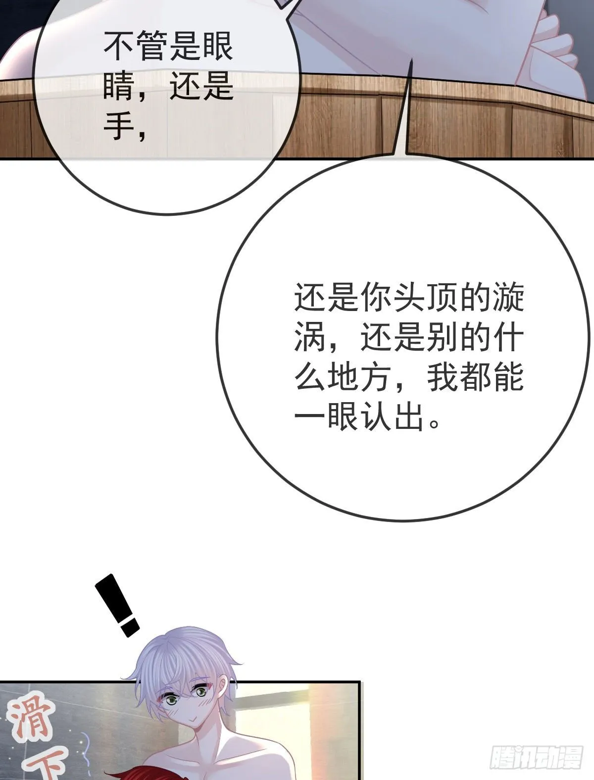 第43话 成功的第一步 第31页