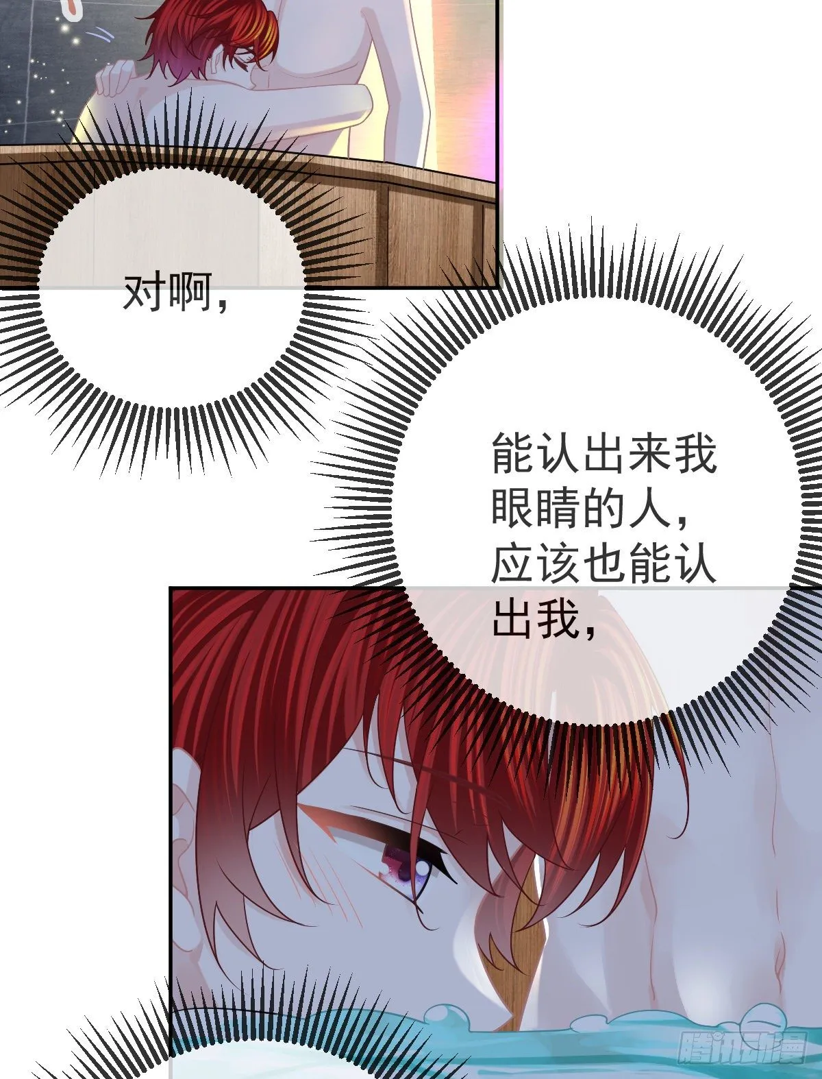 第43话 成功的第一步 第32页