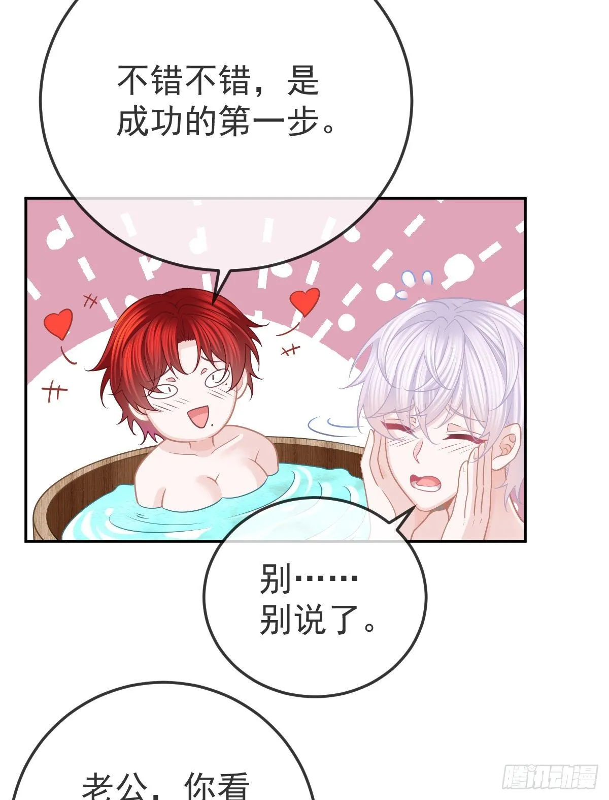 第43话 成功的第一步 第37页