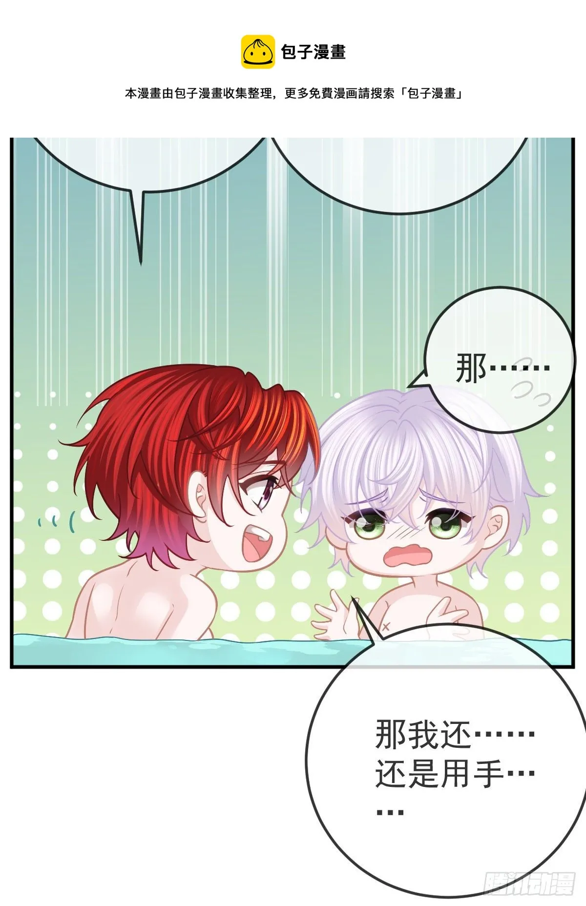 第43话 成功的第一步 第40页