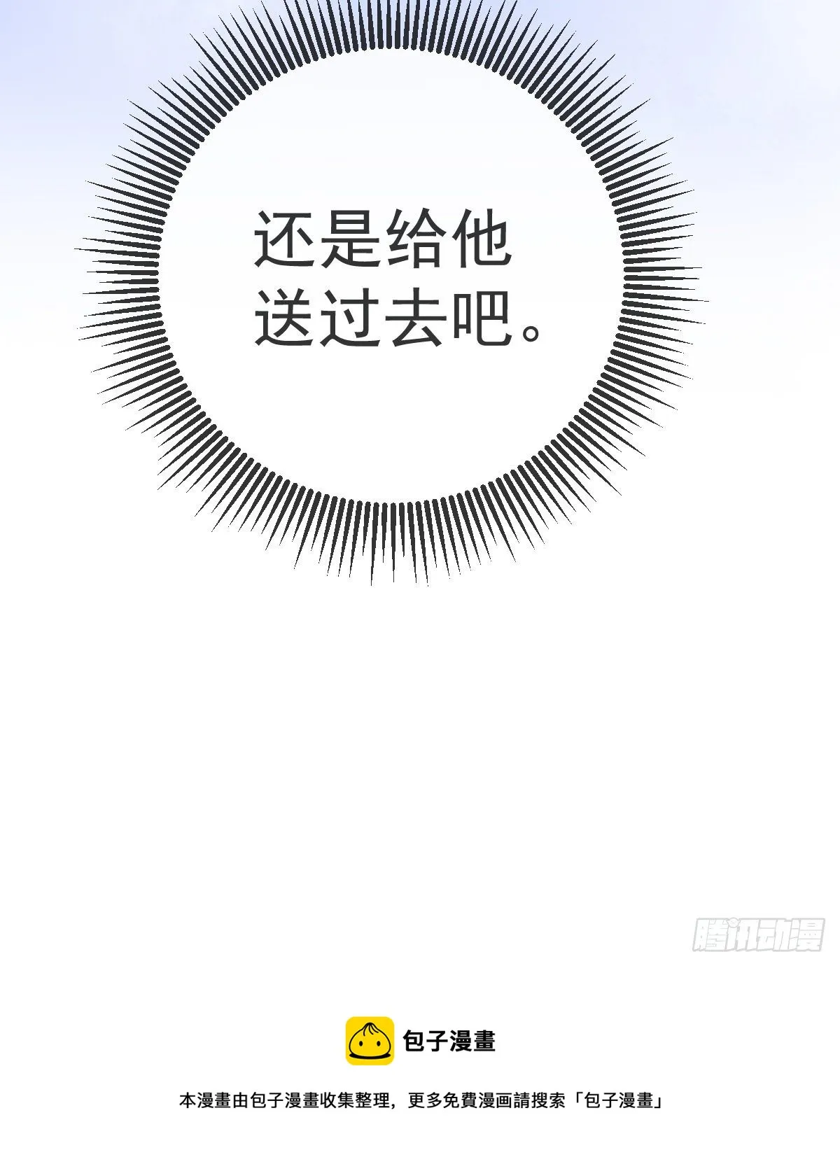 第43话 成功的第一步 第44页