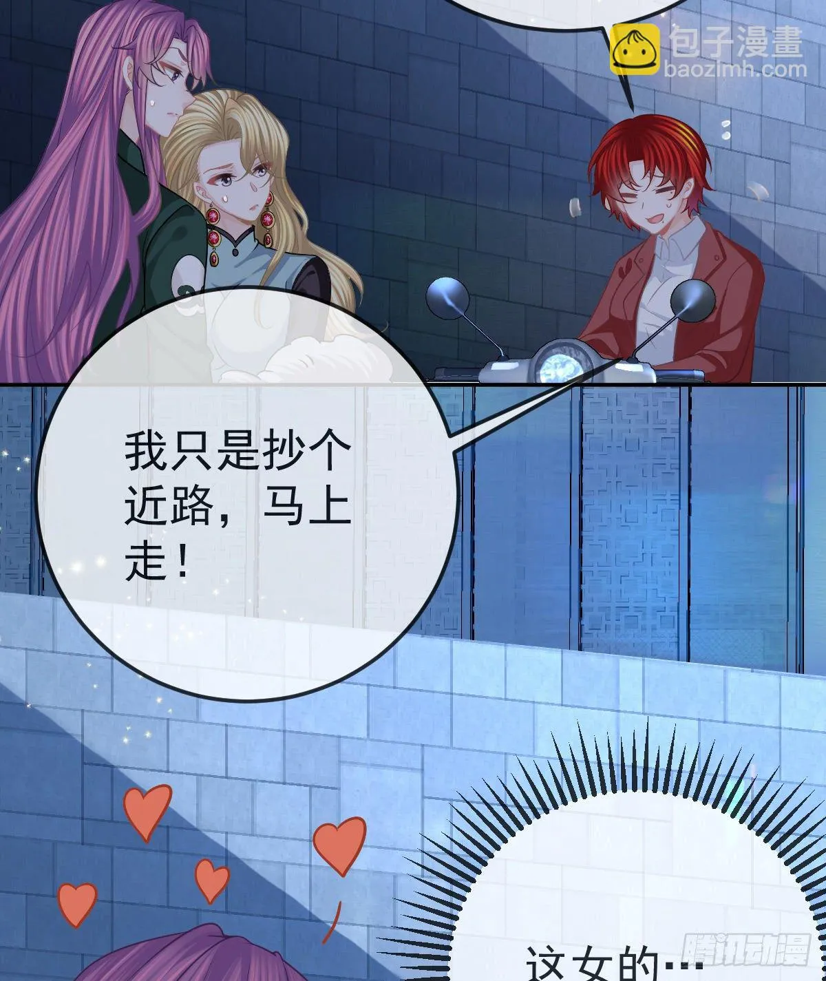 第44话 头牌的特殊技能 第15页
