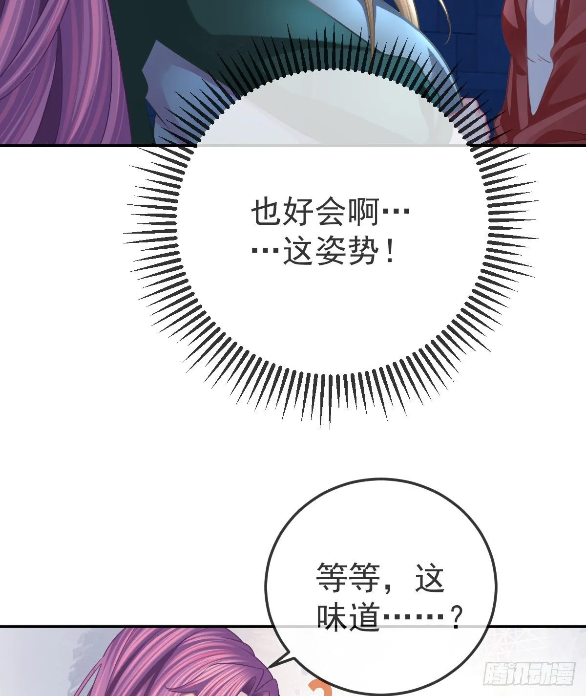 第44话 头牌的特殊技能 第17页