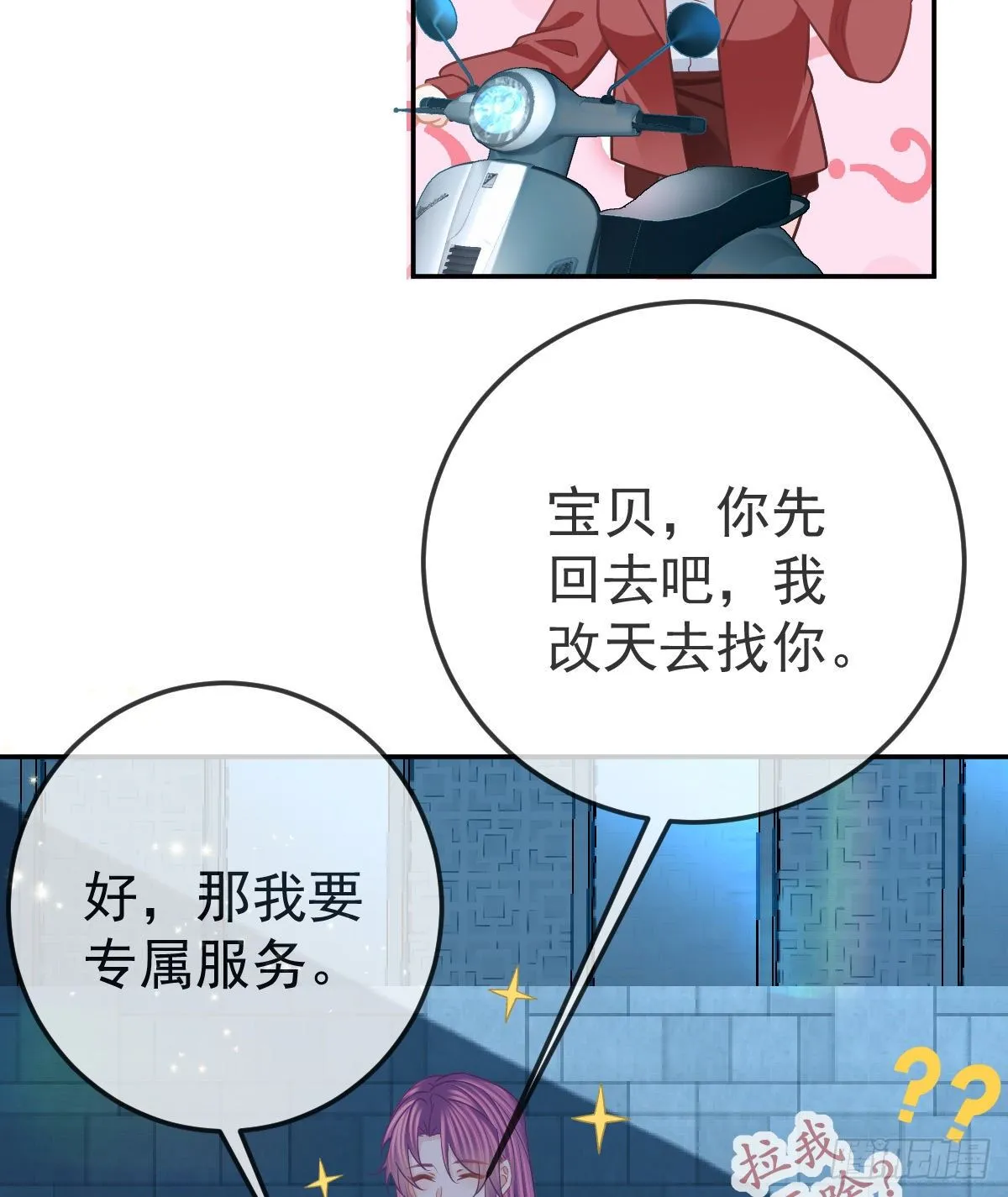 第44话 头牌的特殊技能 第20页