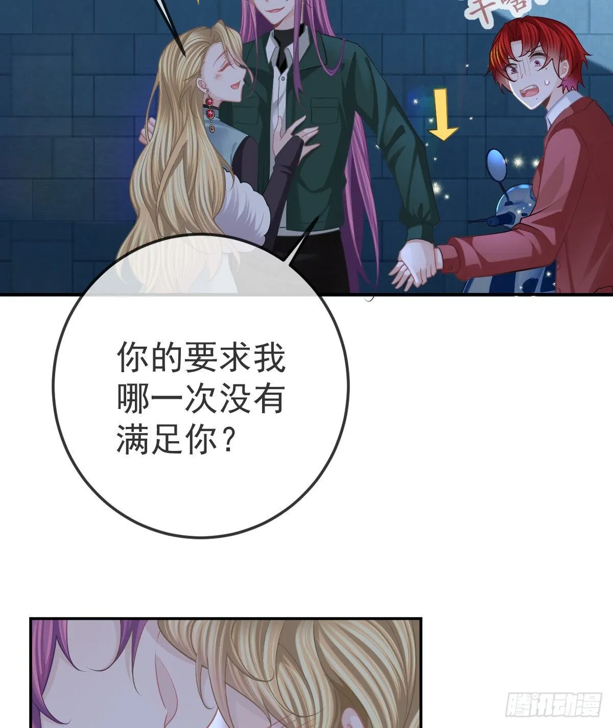 第44话 头牌的特殊技能 第21页