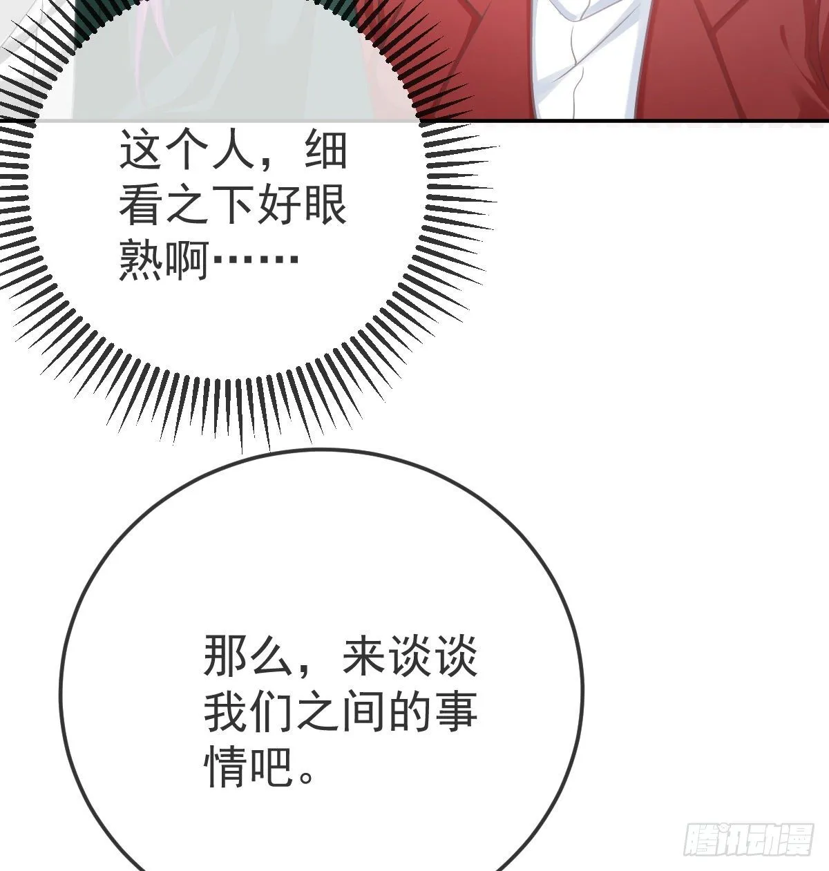 第44话 头牌的特殊技能 第27页