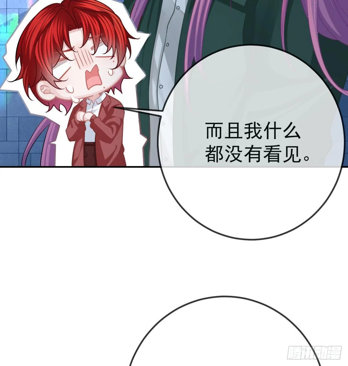 第44话 头牌的特殊技能 第29页
