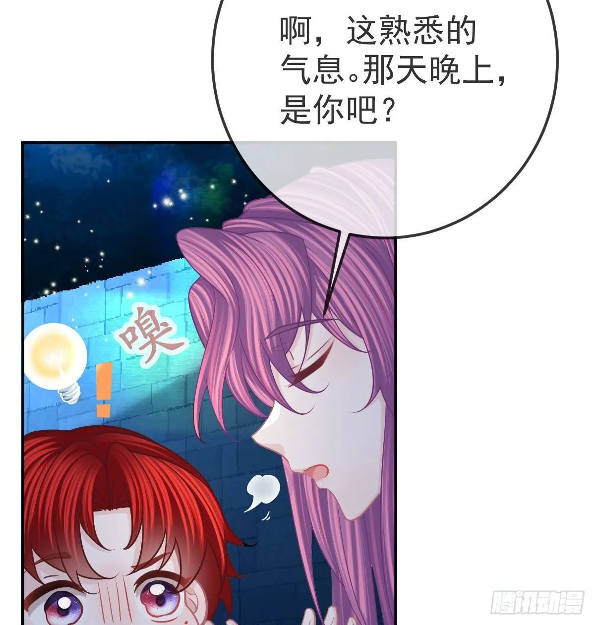 第44话 头牌的特殊技能 第30页