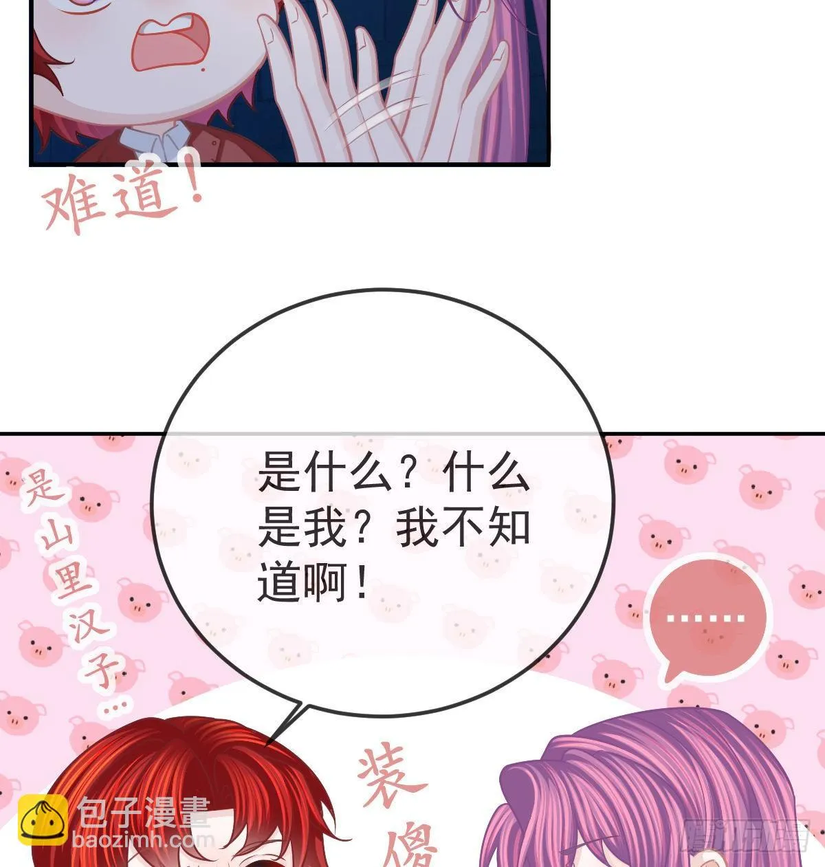 第44话 头牌的特殊技能 第31页