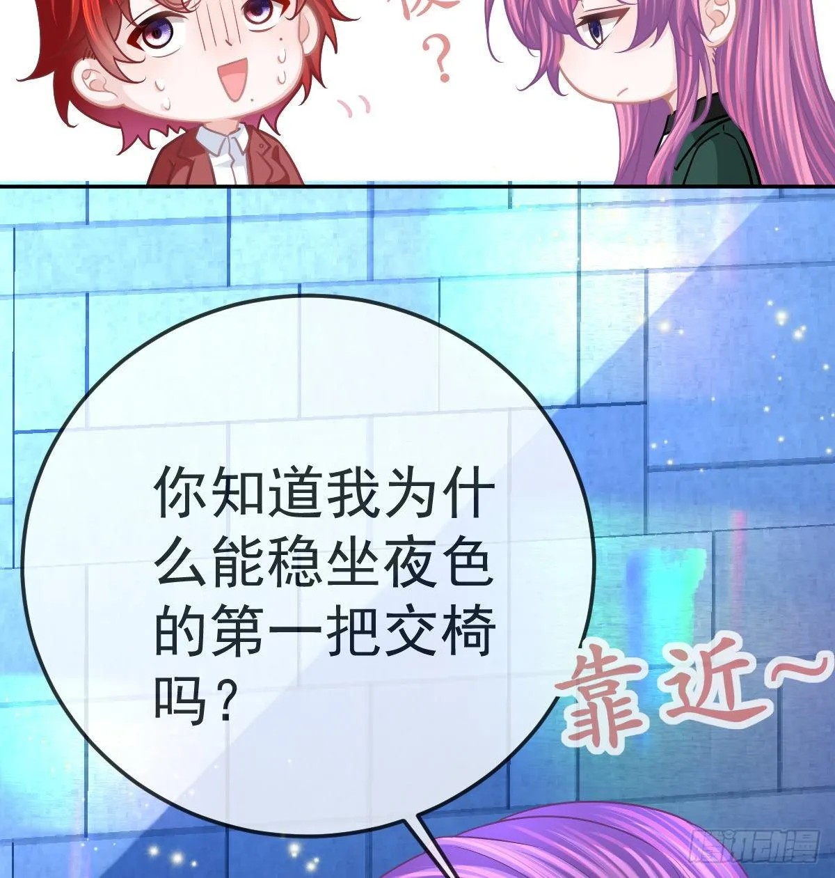 第44话 头牌的特殊技能 第32页