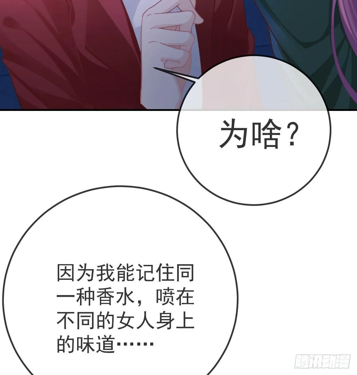 第44话 头牌的特殊技能 第34页