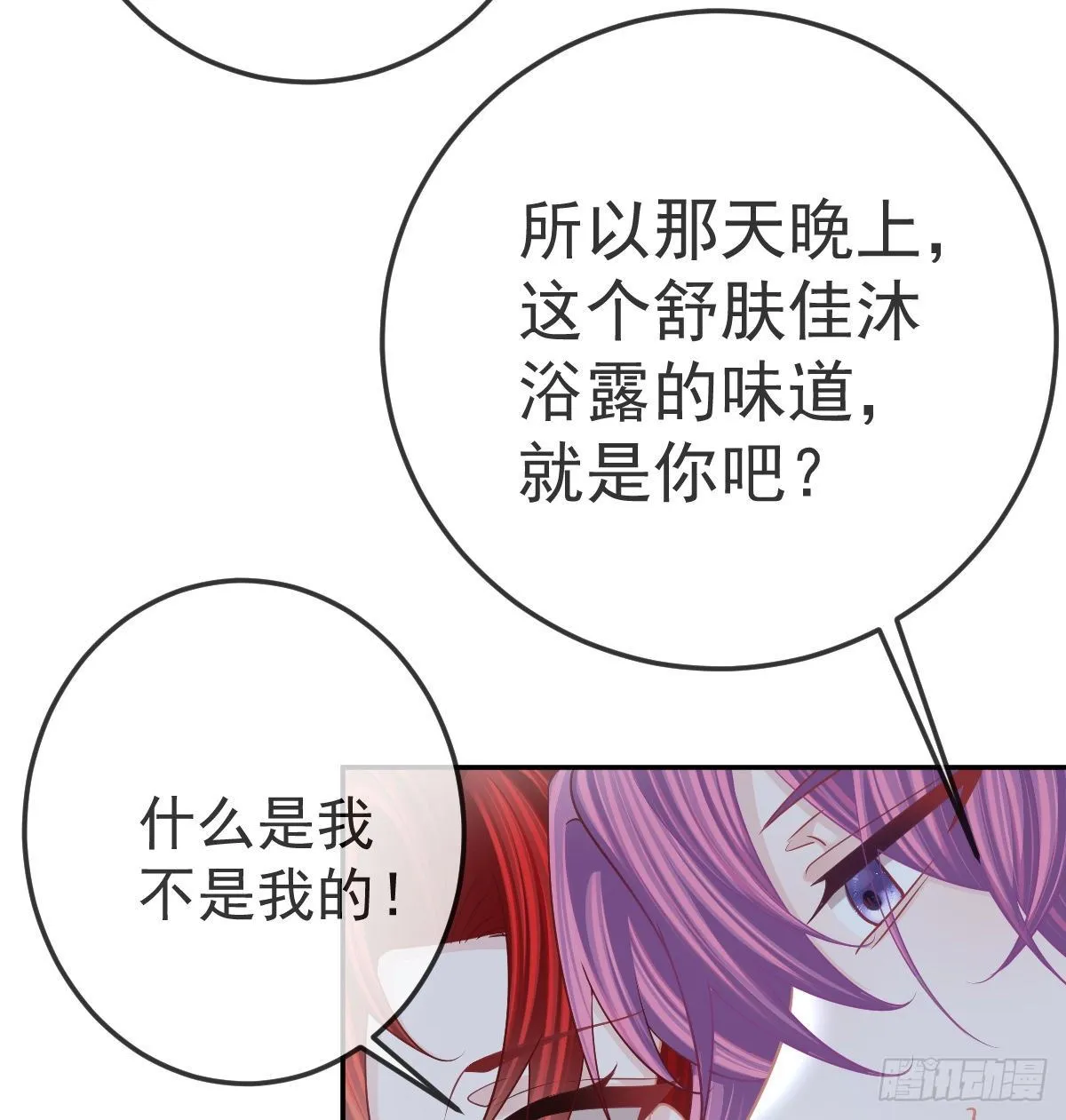 第44话 头牌的特殊技能 第36页