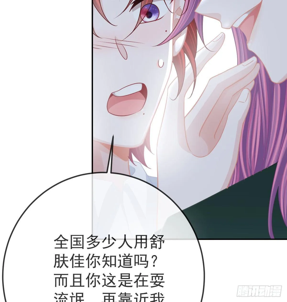 第44话 头牌的特殊技能 第37页