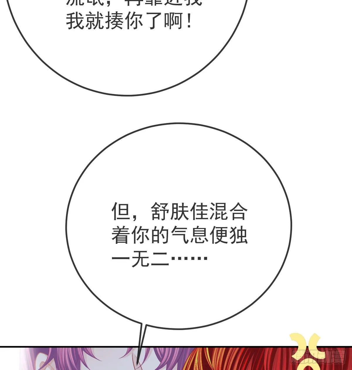 第44话 头牌的特殊技能 第38页