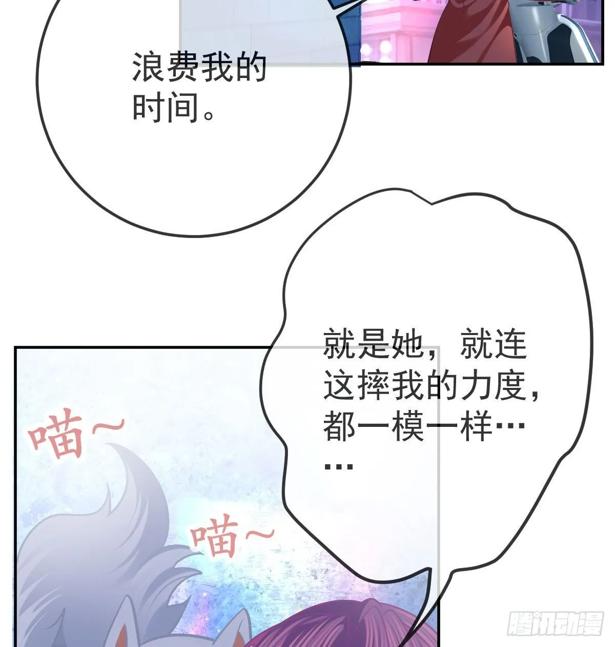 第44话 头牌的特殊技能 第43页