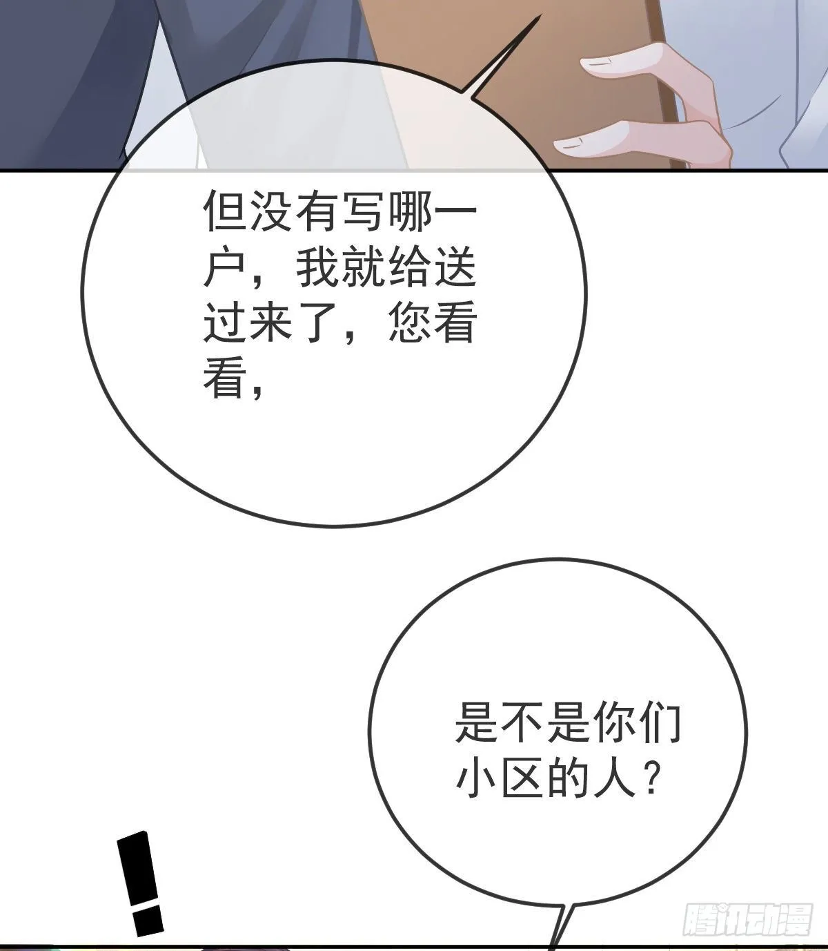 第44话 头牌的特殊技能 第48页