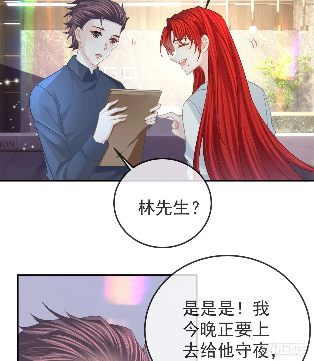 第44话 头牌的特殊技能 第49页