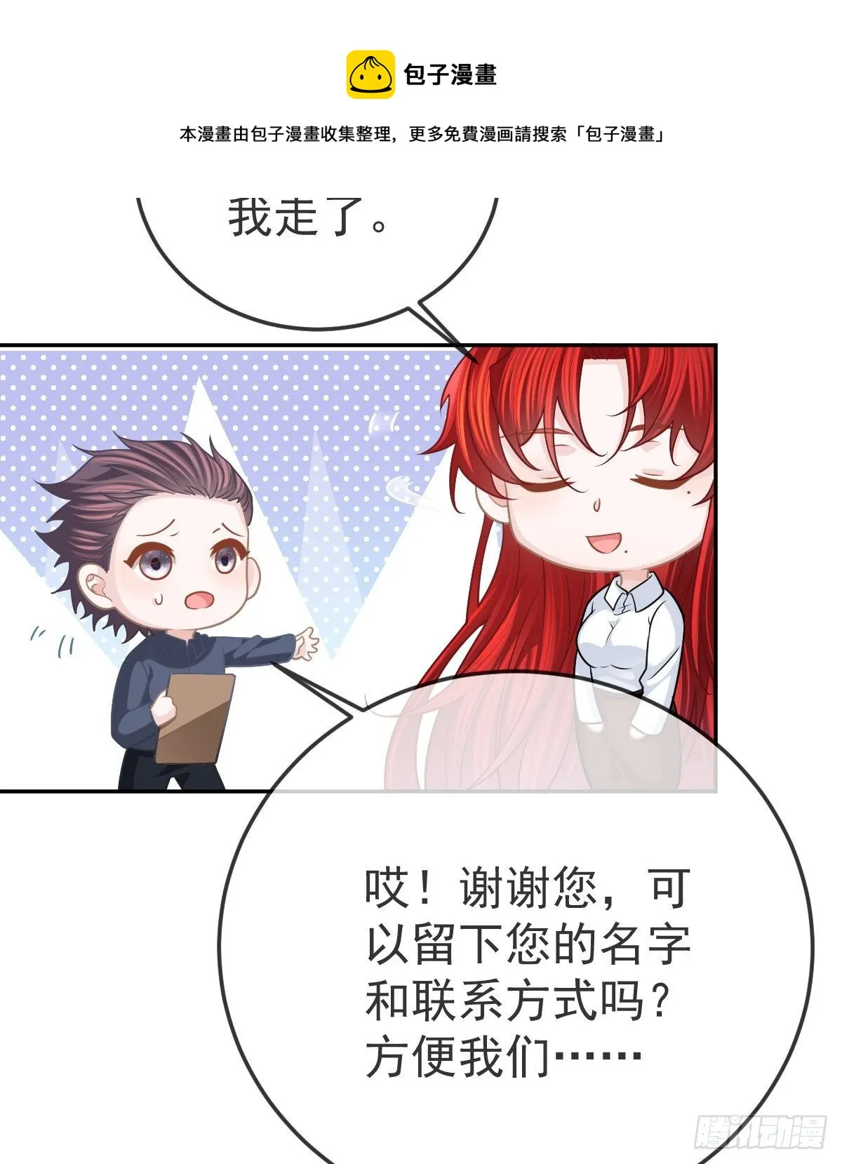 第44话 头牌的特殊技能 第51页