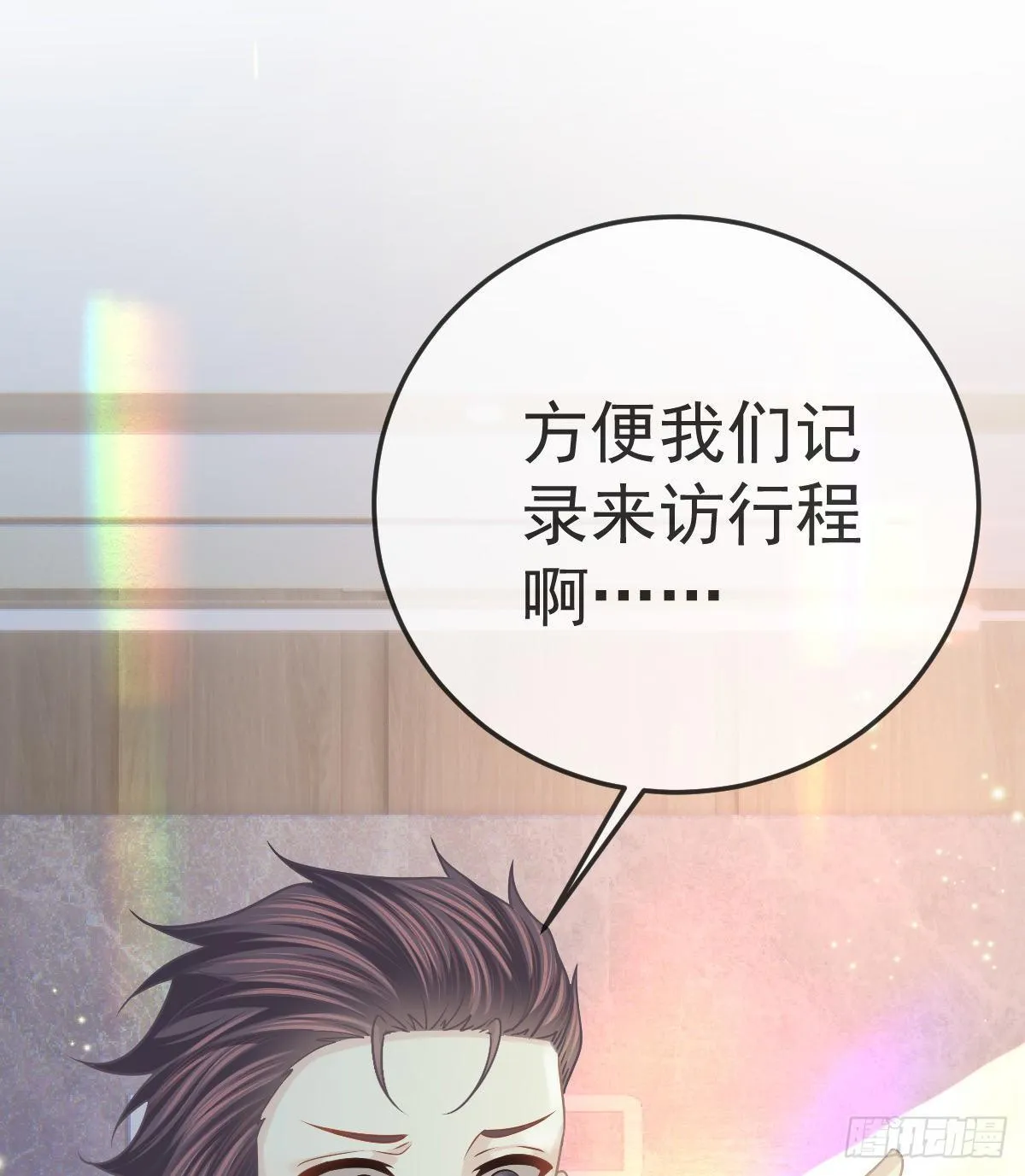 第44话 头牌的特殊技能 第53页