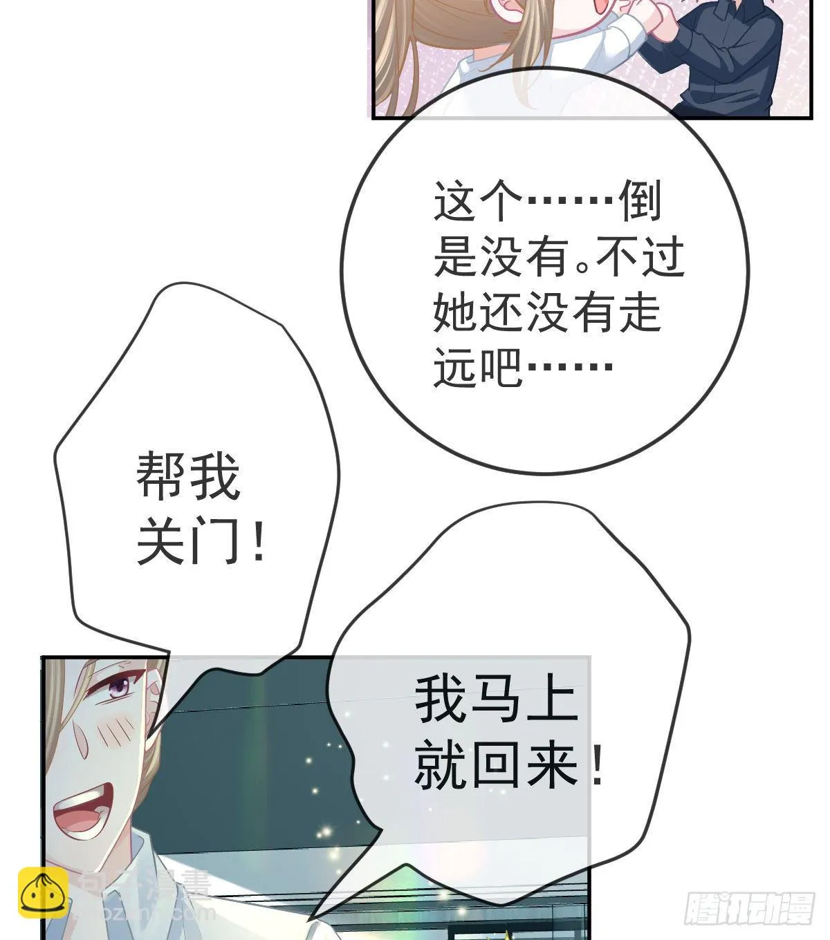第45话 爆发 第8页