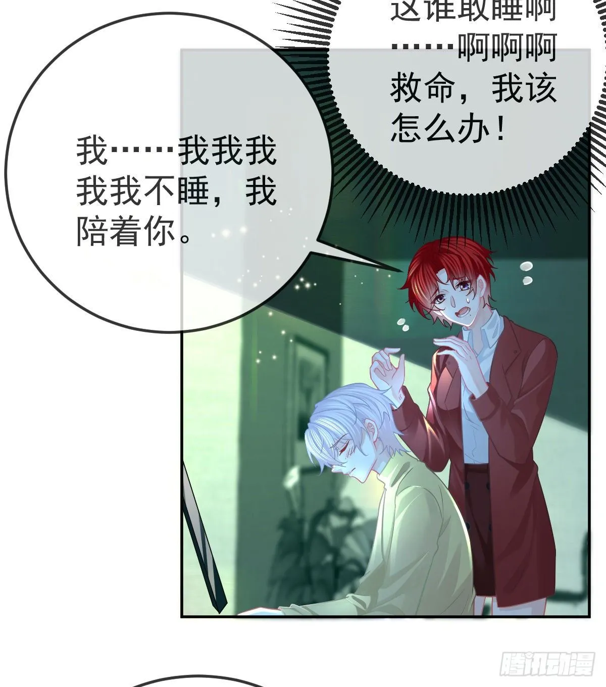 第45话 爆发 第16页