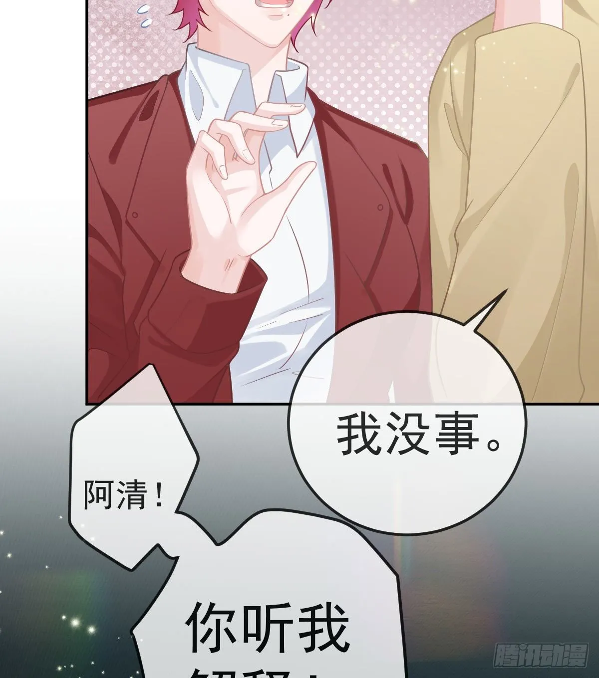 第45话 爆发 第20页