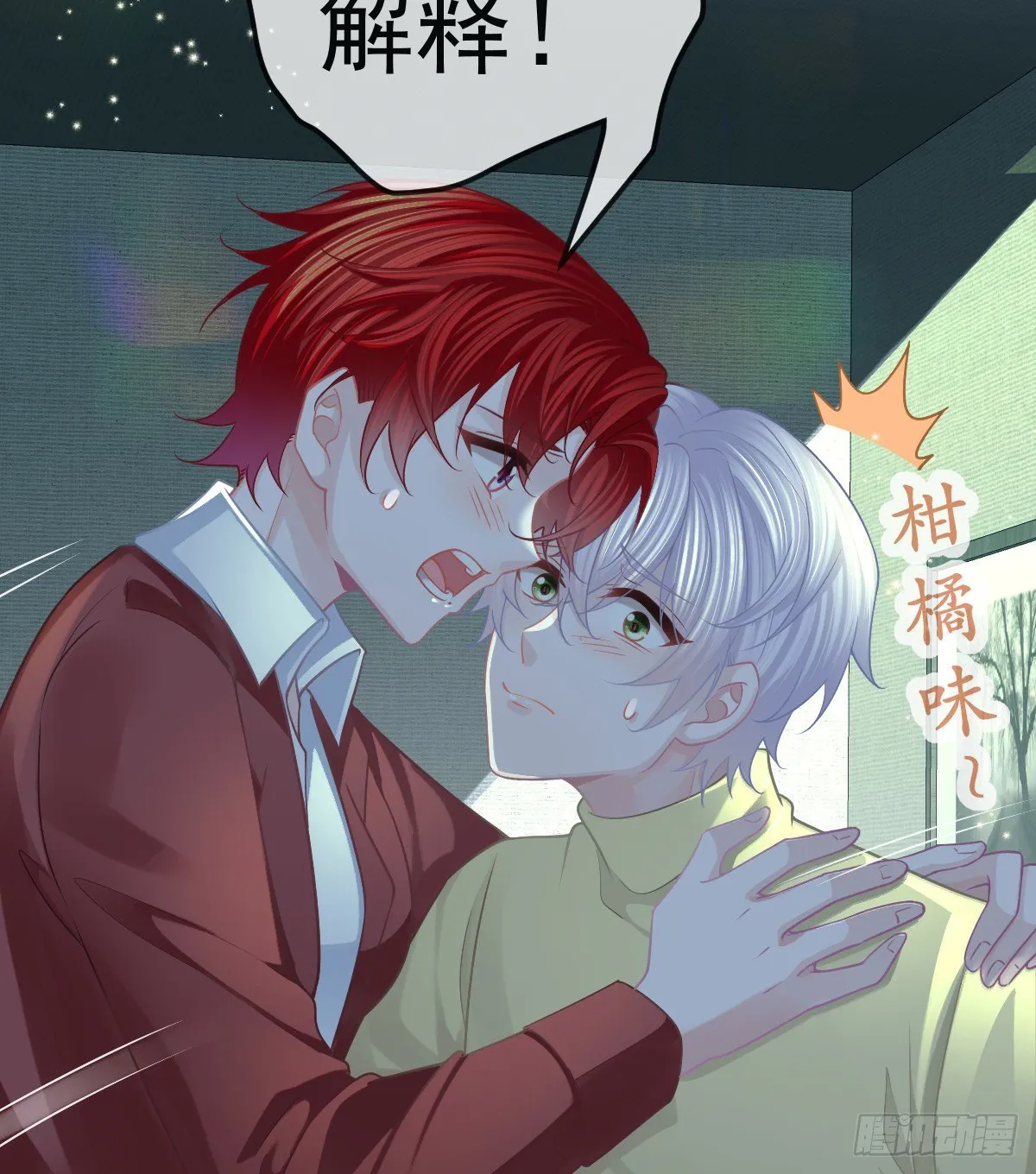 第45话 爆发 第21页