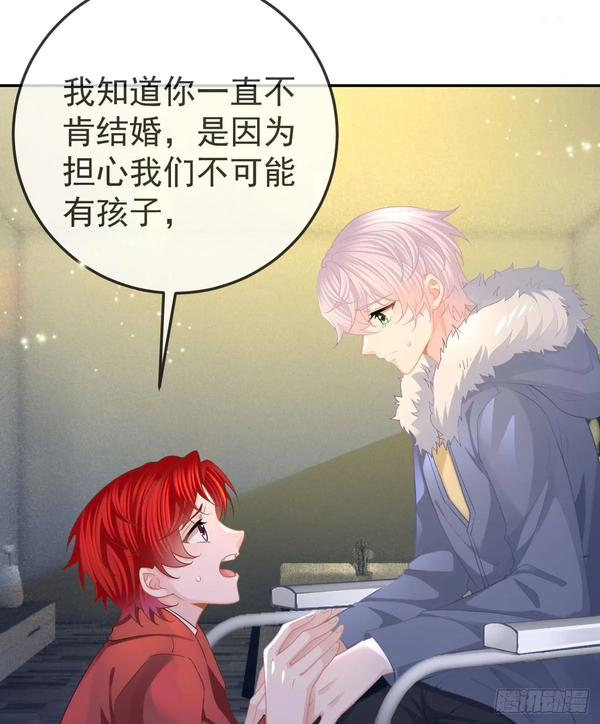 第46话 坦白 第4页