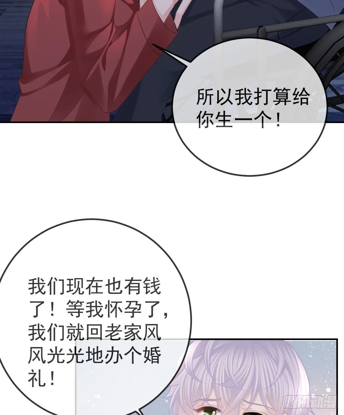 第46话 坦白 第5页