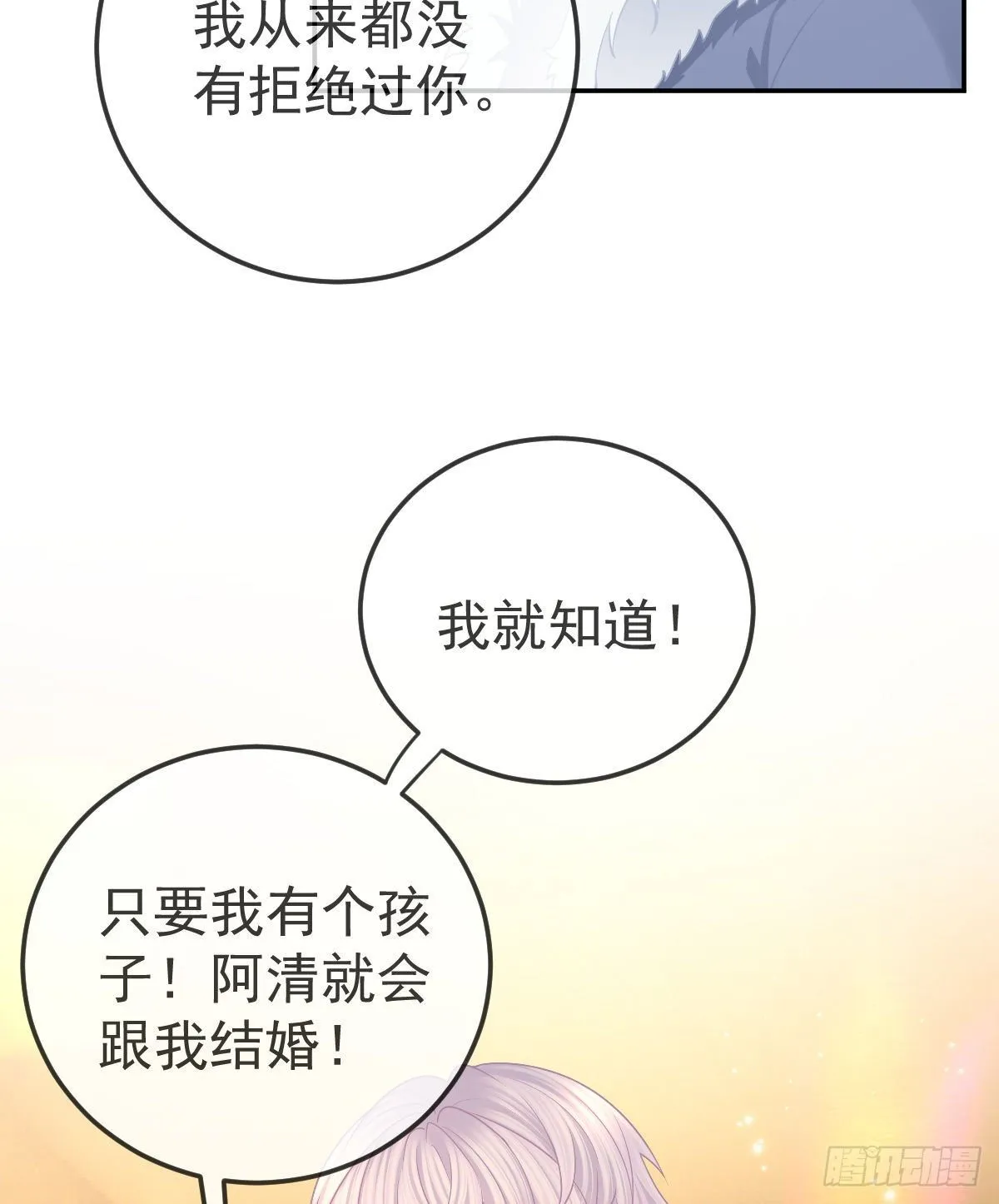 第46话 坦白 第9页