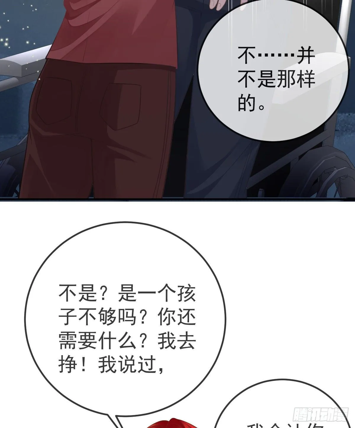 第46话 坦白 第11页