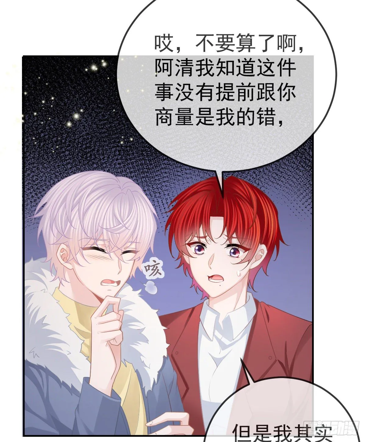 第46话 坦白 第13页